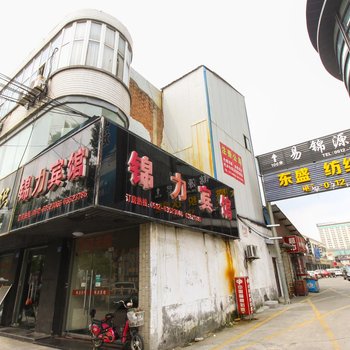 苏州锦力宾馆