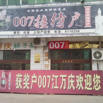 岐山鸿安居008农家乐酒店提供图片