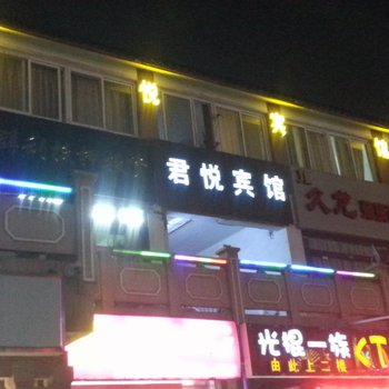 宿迁君悦宾馆酒店提供图片