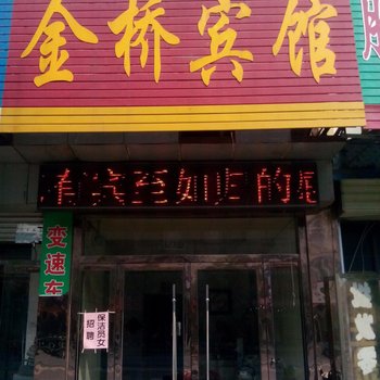 鱼台金桥宾馆酒店提供图片