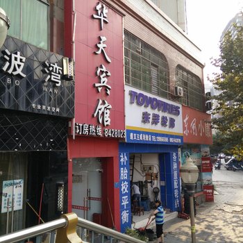 遵义华天商务宾馆酒店提供图片