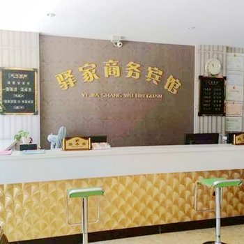 博乐驿家商务宾馆酒店提供图片