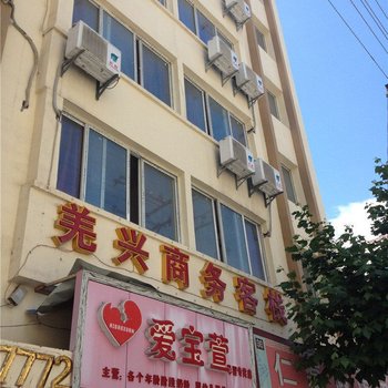 阿坝茂县羌兴商务客栈酒店提供图片