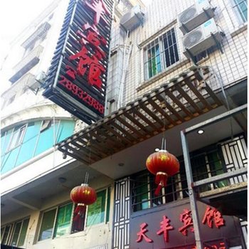 长乐天丰宾馆（福州）酒店提供图片