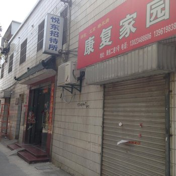 盐城悦东招待所酒店提供图片