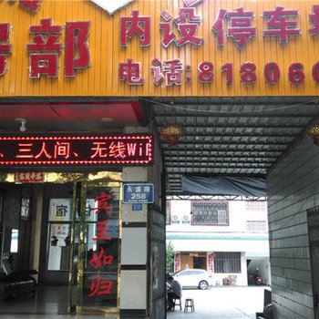 盈江吉祥宾馆酒店提供图片