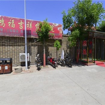天津南辛庄鸿福吉祥农家院