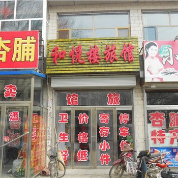 大同和悦楼旅店(阳高县)酒店提供图片