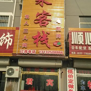 梁山君来客栈酒店提供图片