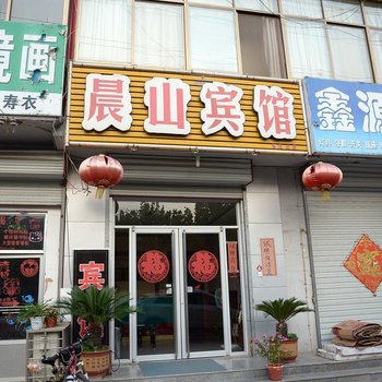 泰安晨山宾馆