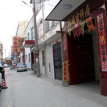 忻州永昌宾馆