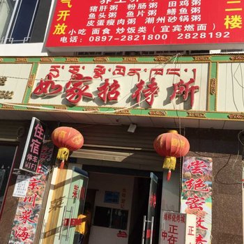 阿里噶尔如家招待所酒店提供图片