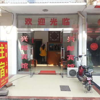 高邮兴邮宾馆酒店提供图片