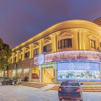 汉庭优佳酒店(上海莘庄北广场店)