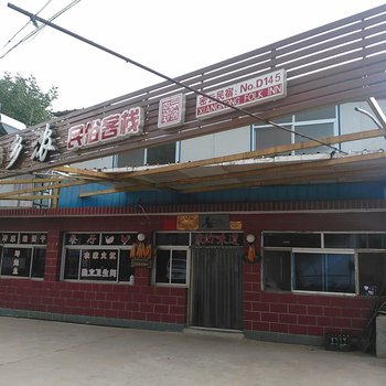 北京乡浓民俗院