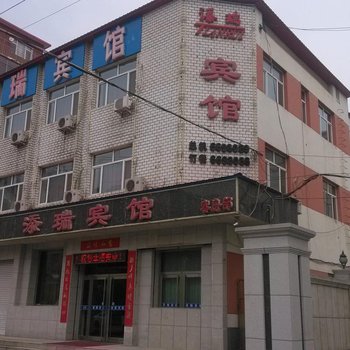 东丰添瑞宾馆(辽源)酒店提供图片