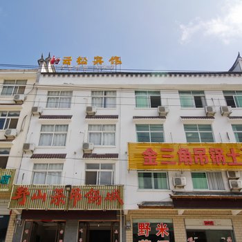 金寨天堂寨云松宾馆酒店提供图片