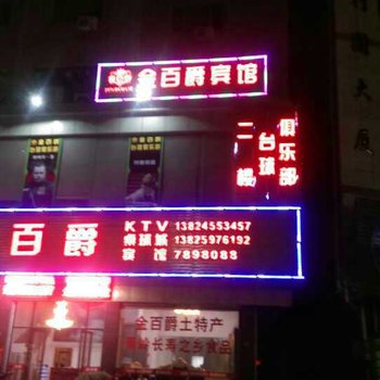 梅州蕉岭金百爵宾馆(蕉阳大道)酒店提供图片