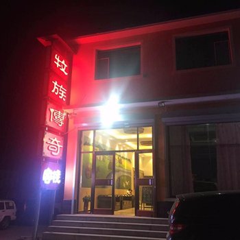 乌兰布统牧族传奇客栈酒店提供图片