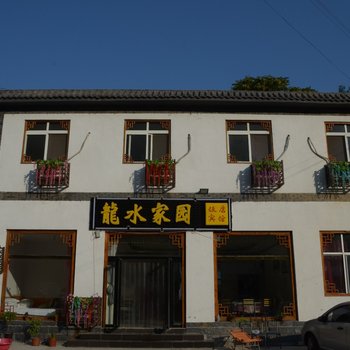 野三坡百里峡龙水家园酒店提供图片