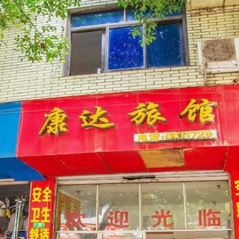 宜宾县康达旅馆酒店提供图片