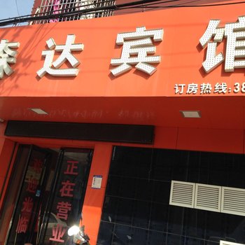 兴平森达宾馆(原奥瑞大厦)