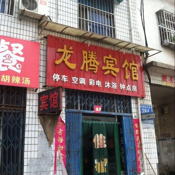 孟州龙腾宾馆酒店提供图片