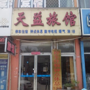 泰安天益旅馆酒店提供图片