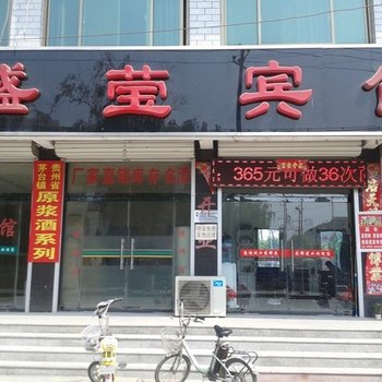 曲阳盛莹宾馆酒店提供图片