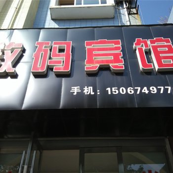 宁海数码宾馆