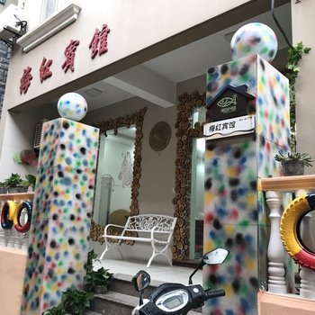 嵊泗梅红宾馆酒店提供图片