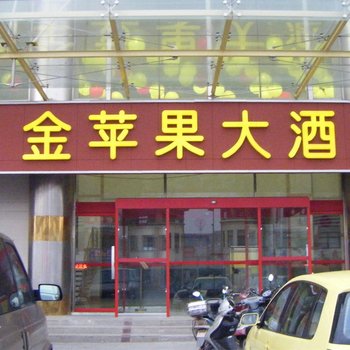 大丰金苹果大酒店酒店提供图片