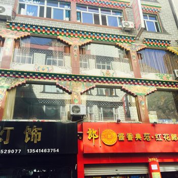 丹巴杨二嫂酒店酒店提供图片