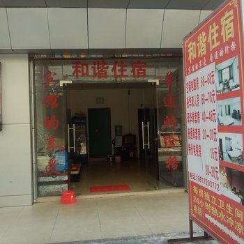 东莞桥头和谐住宿(桥光大道)