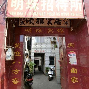 明珠招待所(洛阳金谷园村店)酒店提供图片