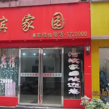 镇远河滨家园宾馆酒店提供图片