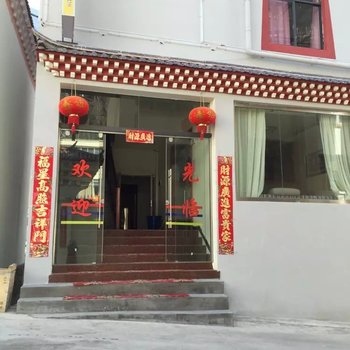 德钦康盛商务酒店酒店提供图片