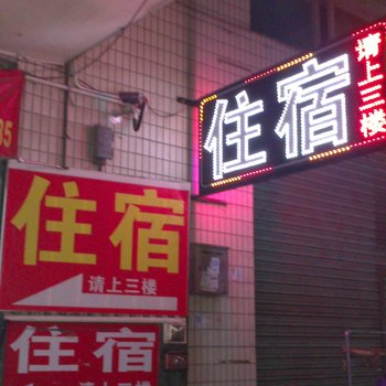 深圳君发住宿