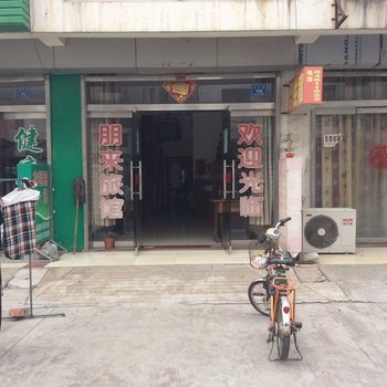 高邮朋来旅馆酒店提供图片