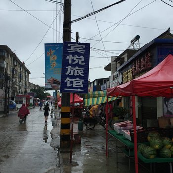 洪泽宾悦旅馆酒店提供图片