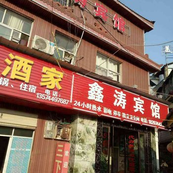 张家界鑫涛宾馆酒店提供图片