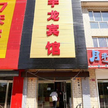 张家口张北宇龙宾馆酒店提供图片