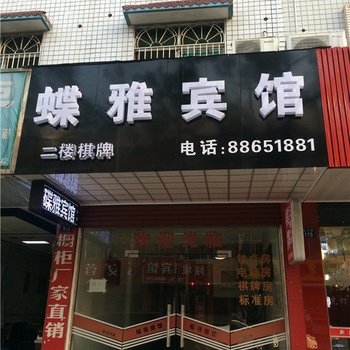 杭州蝶雅旅馆