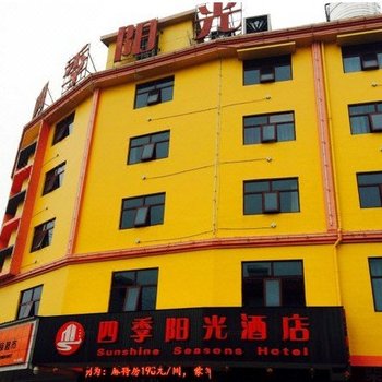攸县四季阳光酒店