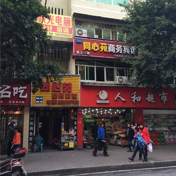 奉节同心苑商务宾馆酒店提供图片