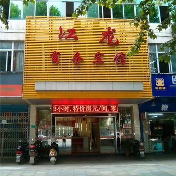 九江江龙商务宾馆酒店提供图片