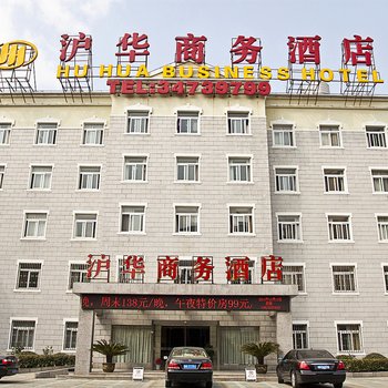 沪华酒店(交大江川路地铁站店)