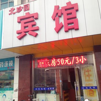 扬州北珍园宾馆酒店提供图片