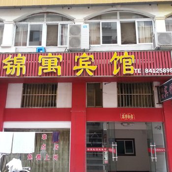 滨海锦寓宾馆(盐城)酒店提供图片