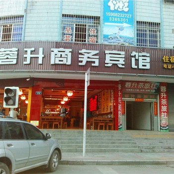 江油蓉升商务宾馆酒店提供图片